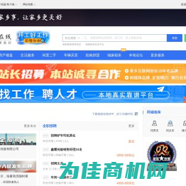 德惠在线-德惠招聘找工作、找房子、找对象，德惠综合生活信息门户！