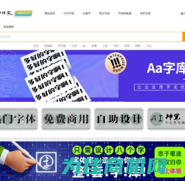 免费字体,字体下载,字体转换器_免费下载尽在字体家