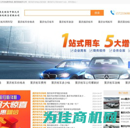 重庆租车_重庆市租车公司价格费用电话_重庆国信租车公司