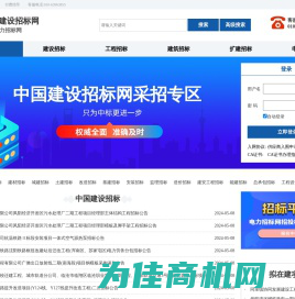 中国建设招标网-建筑招标|招投标|工程招标✅