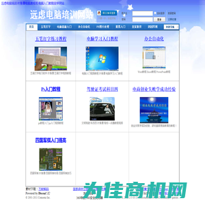 远虑电脑培训网 叶身潭电脑速成班 电脑入门教程自学网站