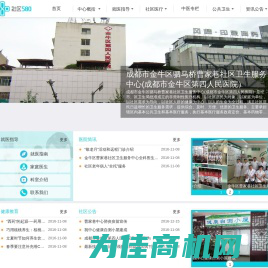 成都市金牛区驷马桥曹家巷社区卫生服务中心(成都市金牛区第四人民医院）