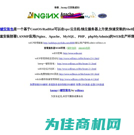LANMP一键安装包,集lamp,lnmp,lnamp,wdcp,wdos,wddns,wdcdn,云主机linux服务器管理系统面板软件