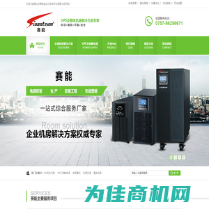 UPS优化方案,UPS不间断电源,机房建设,机房空调,赛能-UPS及整体机房解决方案专家