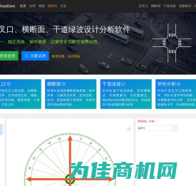 RoadGee道路交叉口、横断面、干道绿波设计分析软件