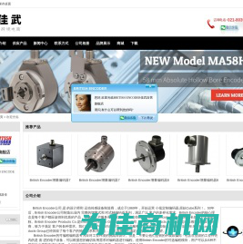 BRITISH ENCODER | BRITISH ENCODER中国