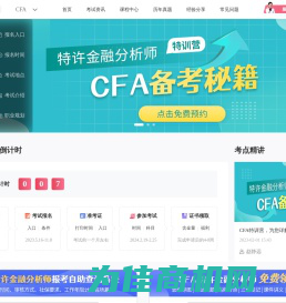 CFA培训_CFA考试报名_华金教育