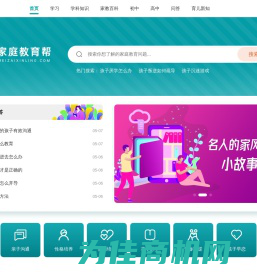 家庭教育帮 - 专业的家庭教育问答平台