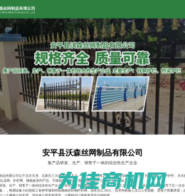 安平县沃森丝网制品有限公司-小区锌钢围栏,别墅锌钢围栏,草坪围栏,道路护栏,厂区围栏