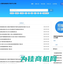 国家电投集团电子商务平台
