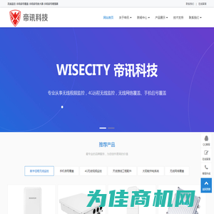 无线监控_手机信号放大器_手机信号覆盖_远程视频监控_wifi无线网络覆盖