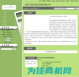 西安卡莱尔洗衣管理有限公司 位于陕西省高陵县 - 环球经贸网