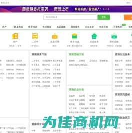 【黄南免费发信息平台-黄南分类信息网】-黄南酷易搜