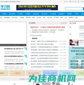 PS学习网 - 提供Photoshop教程的学习网站-在线学习ps技术-磐石佳园