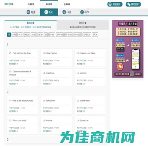 beat托福