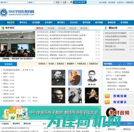 中小学音乐教育网