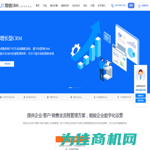 增长型企业级CRM系统,移动CRM软件,在线CRM|免费开源CRM-简信CRM