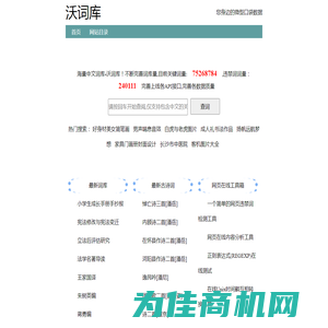 中文汉语海量词库_大数据资源整合共享_在线工具箱-程之沐沃词库