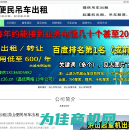 洪山吊车出租_洪山起重机出租_洪山起重吊装-洪山便民吊车出租