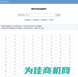 新华字典在线查字
