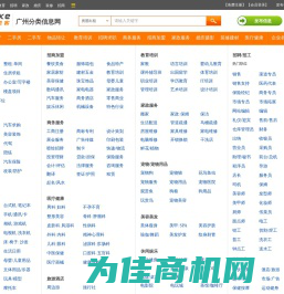 广州老客网-免费发布信息-广州分类信息网