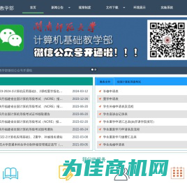 闽南师范大学计算机基础教学部