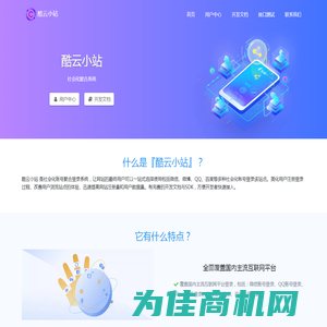 酷云小站 - 社会化账号聚合登录系统