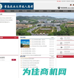 青岛农业大学成人高考【报名网站】_青岛农业大学函授本科