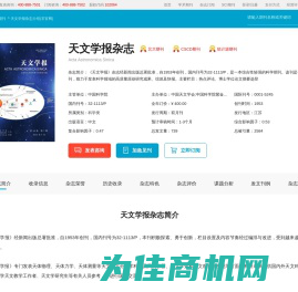 天文学报杂志-中国天文学会出版出版