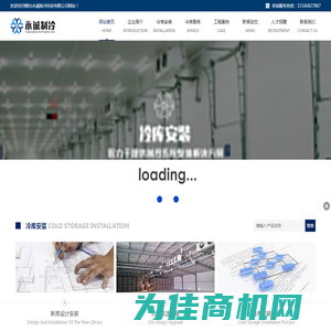 山东冷库建造厂家_制冷设备厂家_冷库安装公司_冷库工程-烟台永诚制冷科技有限公司