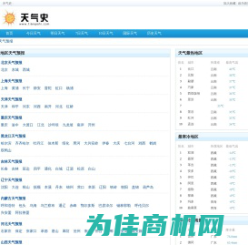 天气预报查询一周_天气预报15天查询_今天,明天,未来天气预报查询 - 天气史