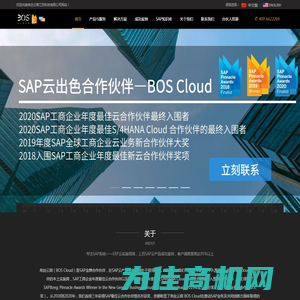 BOS Cloud|帛丝云商 | SAP金牌合作伙伴 | SAP系统、SAP云产品、SAP代理商实施商