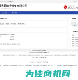 广州洁霸清洁设备有限公司