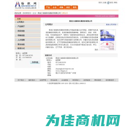 黑龙江省春秋冬夏纺织有限公司 纺织网