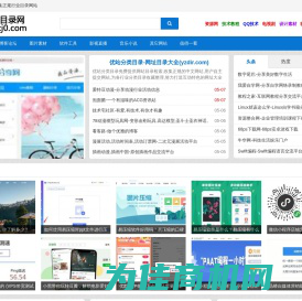 小黑目录网-分类目录网址大全