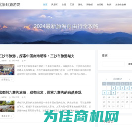 河北新旺旅游网 - 2024最新旅游自由行全攻略