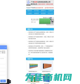 首页-广州锐胜信息科技有限公司