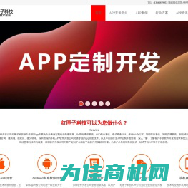 深圳APP开发公司_软件APP定制开发/外包制作-红匣子科技