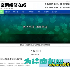崇礼空调维修|崇礼空调加液|崇礼空调安装-崇礼空调维修在线