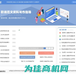 求职指南_职场范文资料写作指导_职场范文网