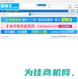 爱闽北分类信息平台,免费发布南平地区各县市便民信息 -  Powered by Discuz!