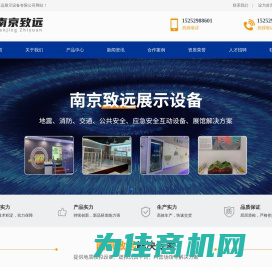 南京致远展示设备有限公司