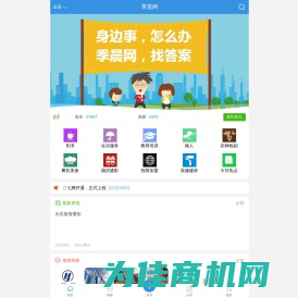 季晨网-分类信息网_免费发布分类信息_生活服务