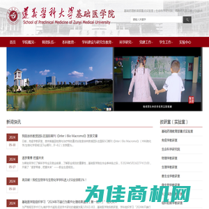 遵义医科大学基础医学院