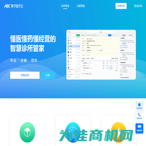 ABC数字医疗云