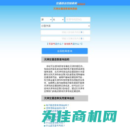 （手机版）天津交通违章查询-天津违章查询网