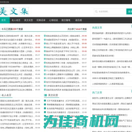 美文集-聚集经典短文、经典语录、名人名言、心情说说、散文随笔