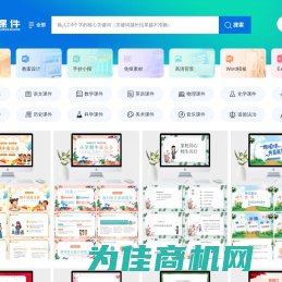 好课件-教学PPT课件下载网站-小学、初中、高中PPT课件资源下载