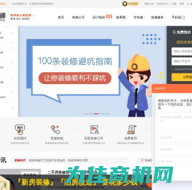 德阳装修网,德阳装修公司,德阳装修平台_装信通网