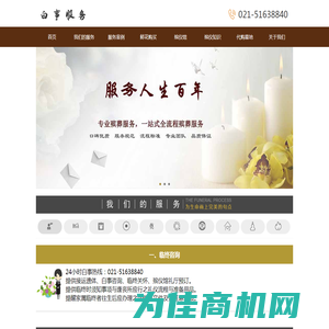 龙华殡仪馆电话021-51638840